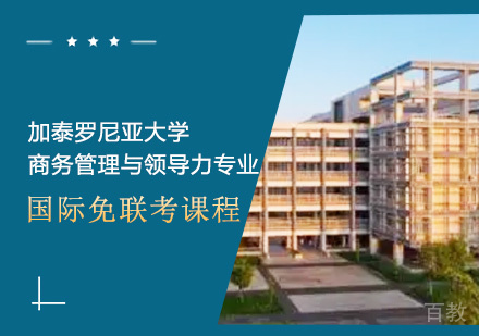 加泰罗尼亚大学商务管理与领导力专业课程