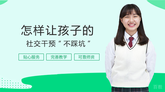 怎样让孩子的社交干预“不踩坑” 