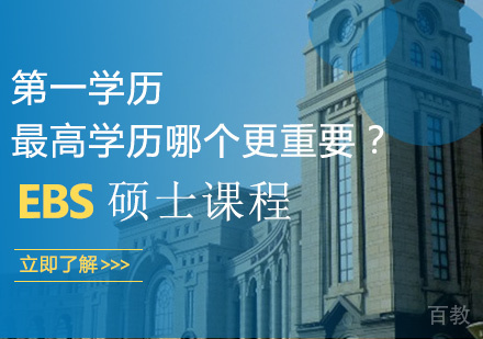 学历和最高学历哪个更重要？ 