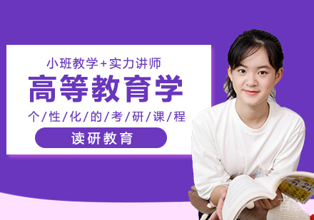 湖北师范大学同等学力申硕高等教育学专业