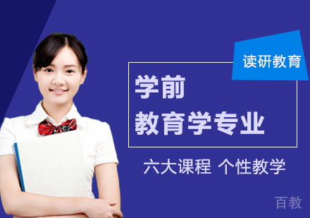 湖北师范大学同等学力申硕学前教育学专业