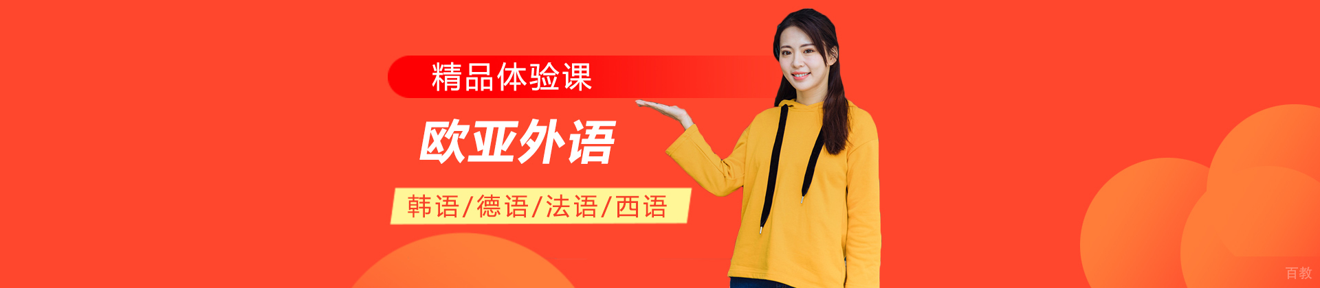 武汉欧亚外语