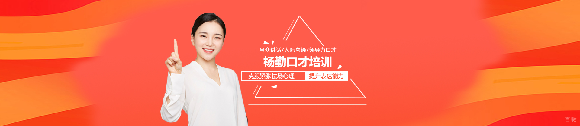 武汉杨勤口才