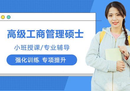 西班牙武康大学高级工商管理硕士课程