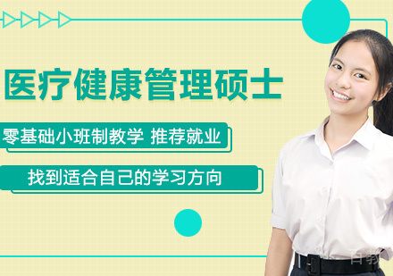 西班牙武康大学医疗健康管理硕士课程