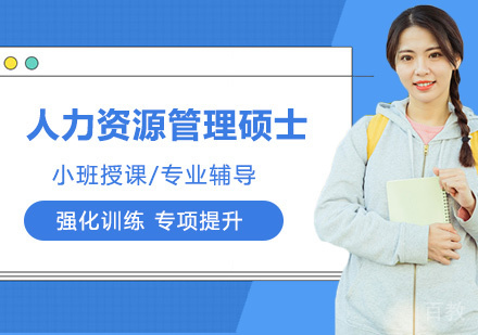 西班牙武康大学人力资源管理硕士课程