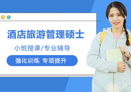 西班牙武康大学酒店旅游管理硕士课程