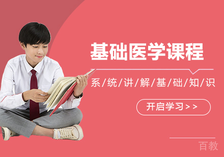 锦州医科大学基础医学同等学力申硕培训课程