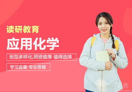 武汉工程大学应用化学专业同等学力人员申请硕士学位