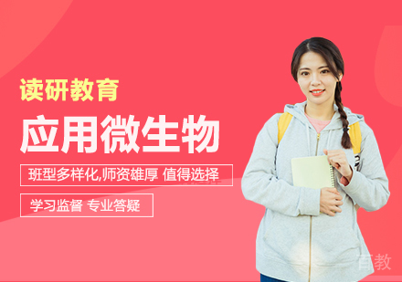 武汉工程大学应用微生物专业同等学力人员申请硕士学位