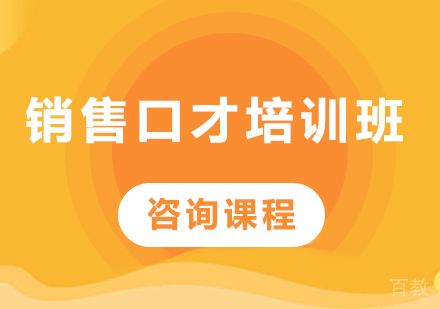 深圳销售口才培训班