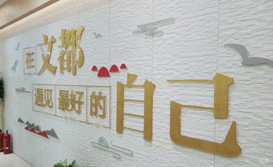 文化墙