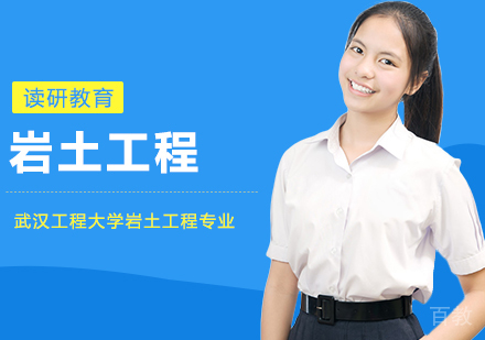 武汉工程大学岩土工程专业同等学力人员申请硕士学位