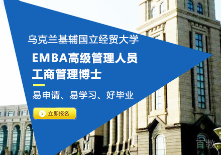 乌克兰基辅国立经贸大学