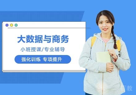 中南财经政法大学统计学专业大数据与商务智能方向