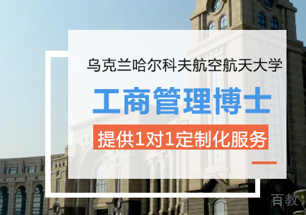 乌克兰哈尔科夫航空航天大学