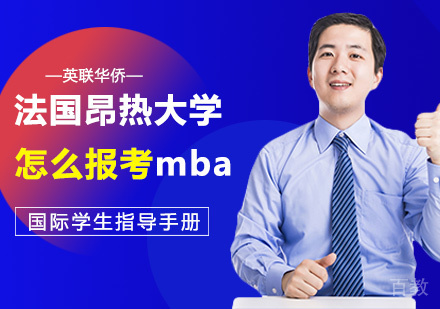 怎么报考mba？