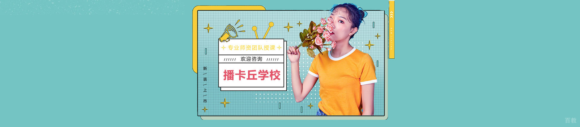 上海播卡丘学院