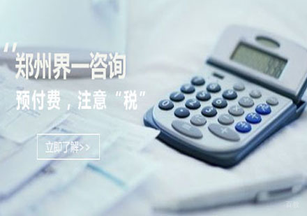 预付费，注意“税” 