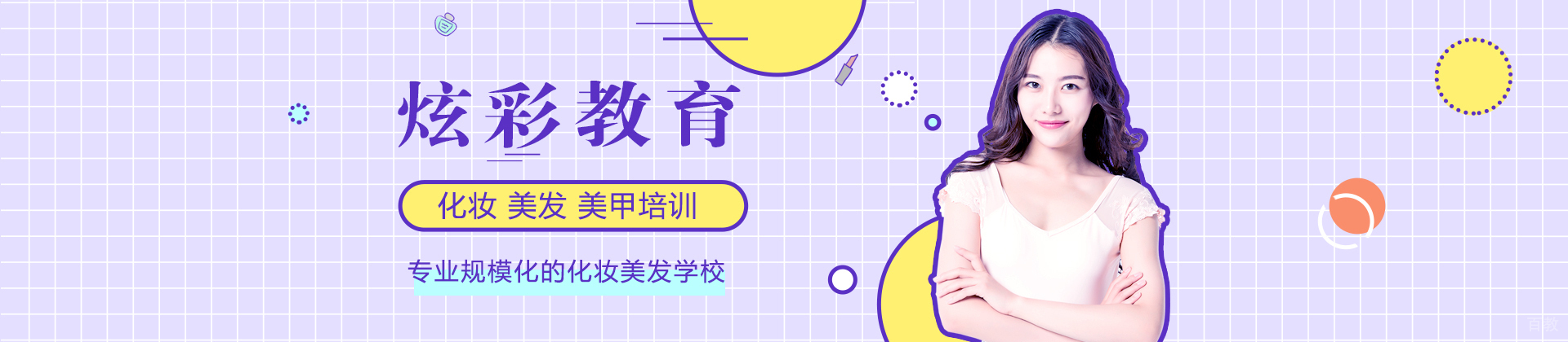 西安炫彩化妆学校