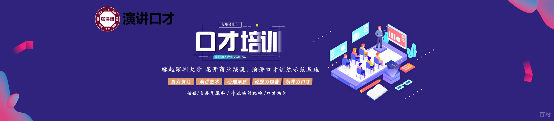 深圳张海翔演讲口才培训