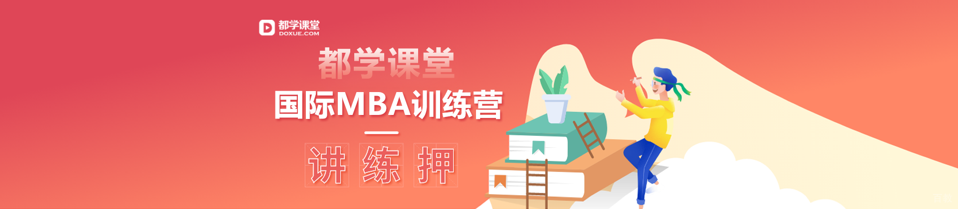 济南都学课堂