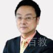齐教授
