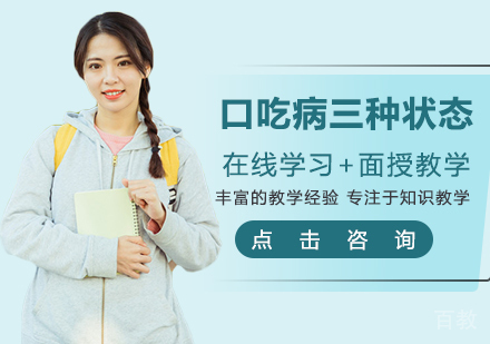 口吃病三种状态