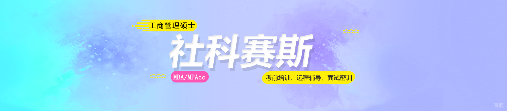 石家庄社科赛斯教育