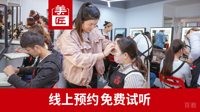 化妆课程