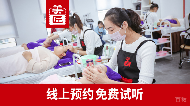 美容课程