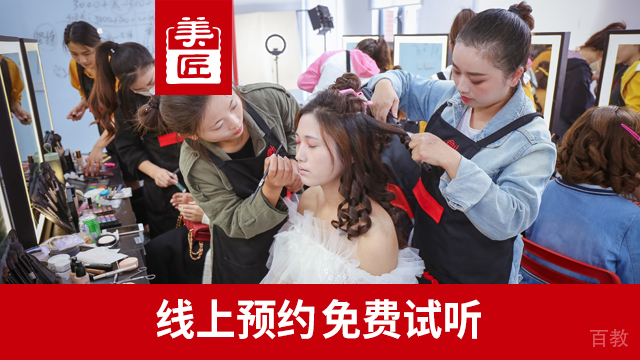 化妆课程