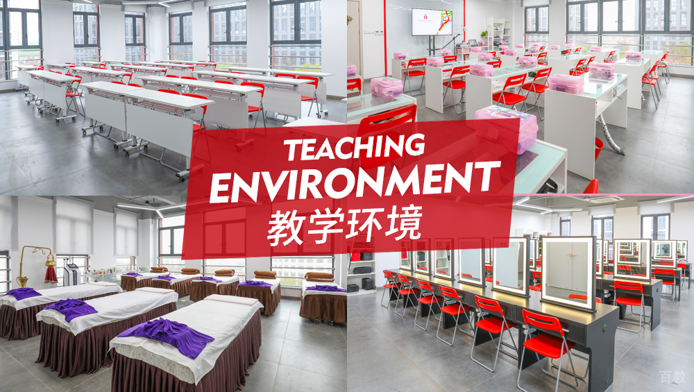 教学环境