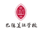 成都巴德美际学校