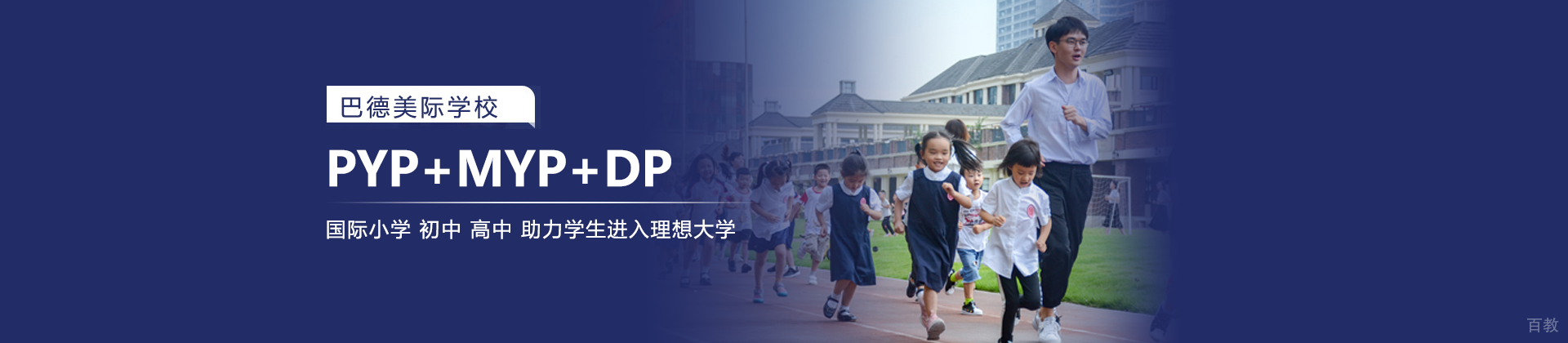 成都巴德美际学校