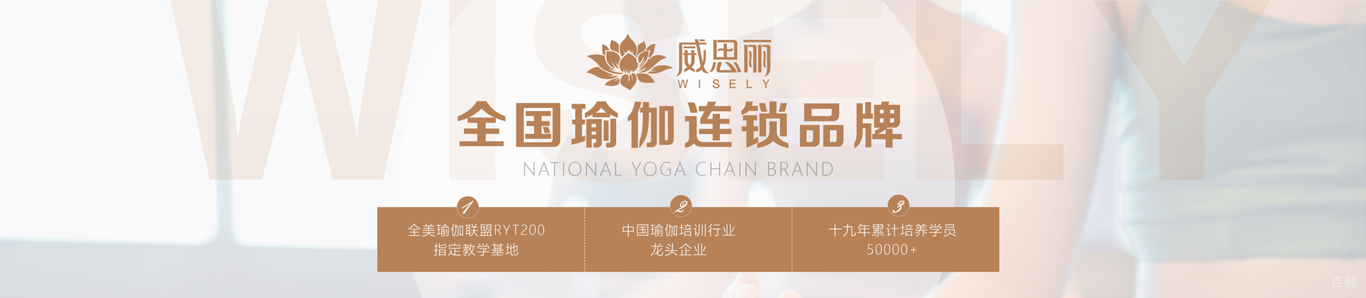 沈阳威思丽瑜伽普拉提教练培训