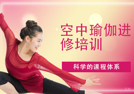 空中瑜伽培训班