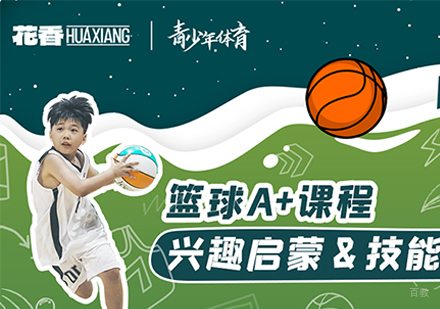 篮球培训班