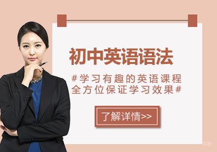 广州初中英语语法培训班