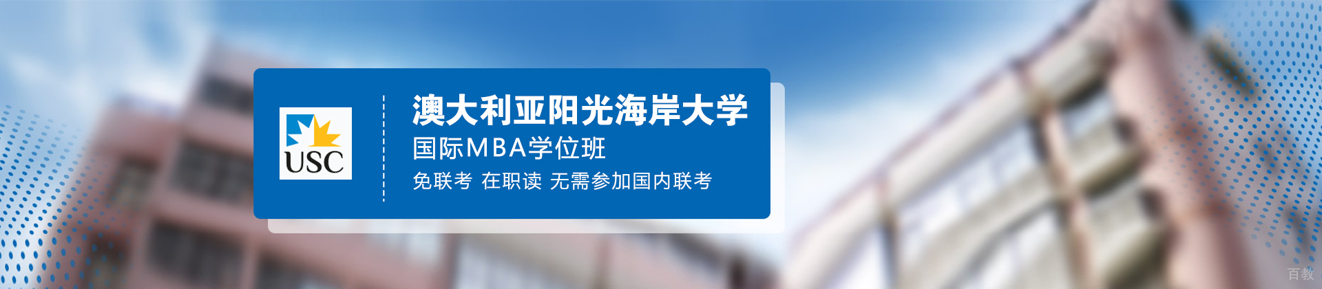 广州澳大利亚阳光海岸大学