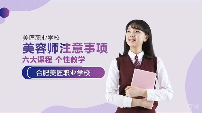 新手美容师需注意的问题 