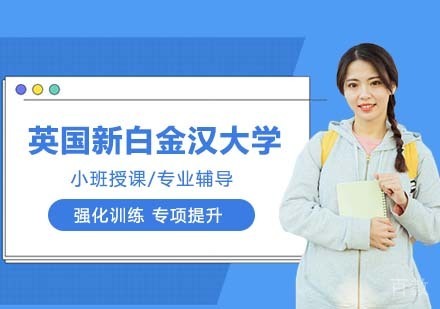 英国新白金汉大学MBA