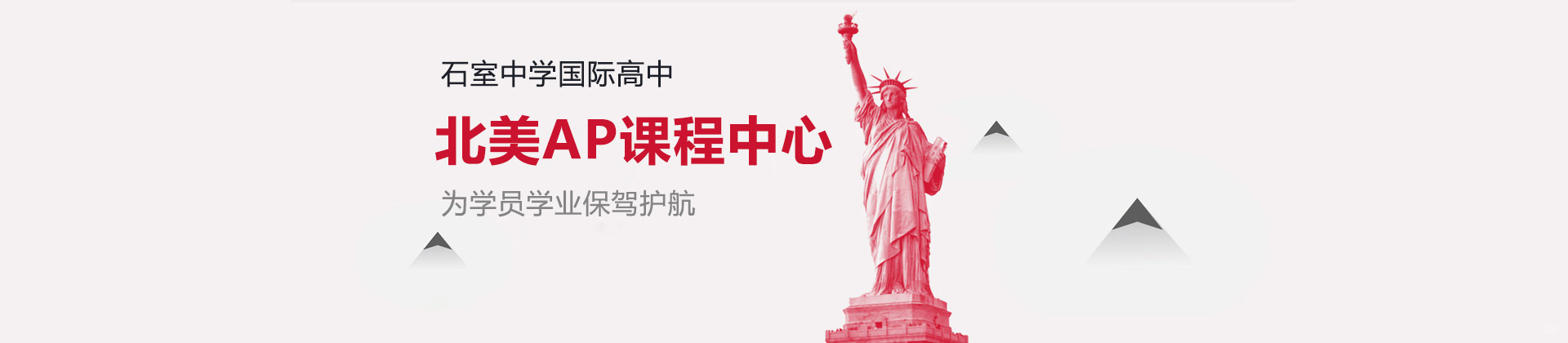 成都石室中学北美AP课程中心