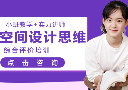 空间设计思维课程