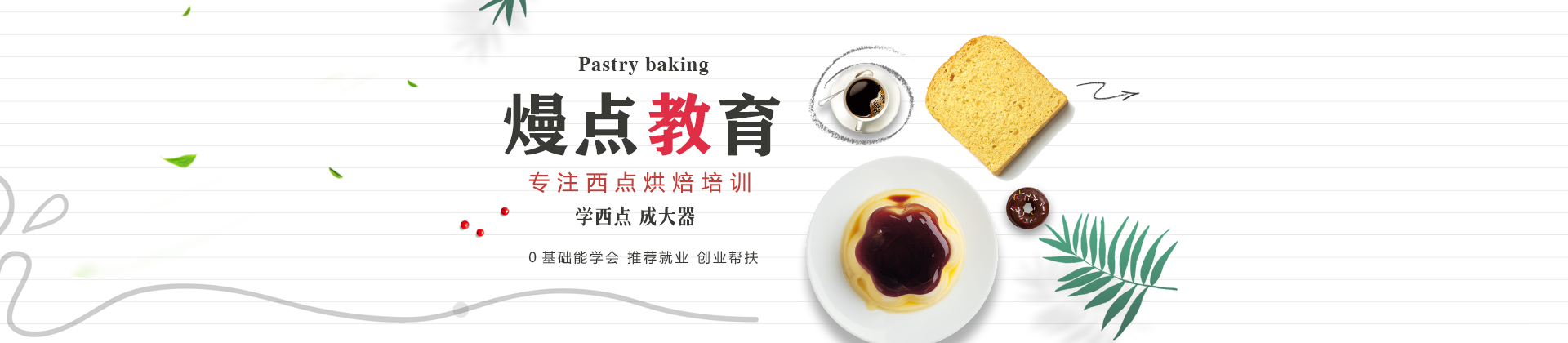 武汉熳点烘焙