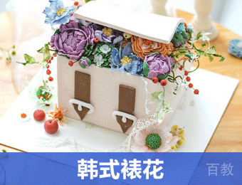 韩式裱花