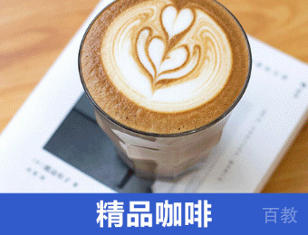 咖啡饮品
