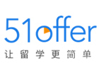 天津51offer留学