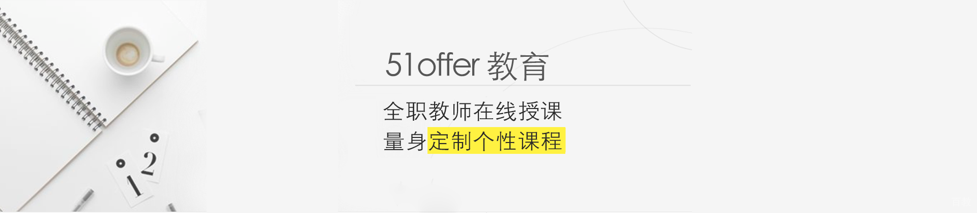 天津51offer留学