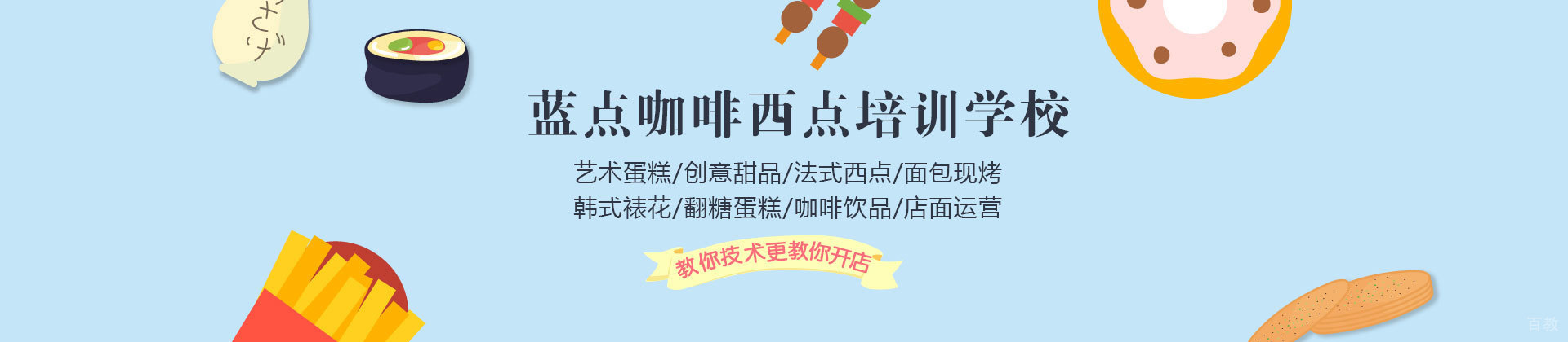 合肥蓝点烘焙